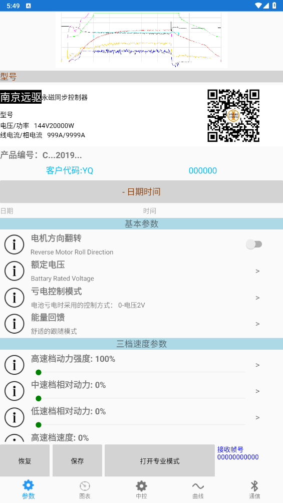 南京远驱控制器appv2.5.1