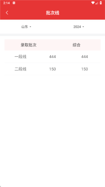 高考升app截图4