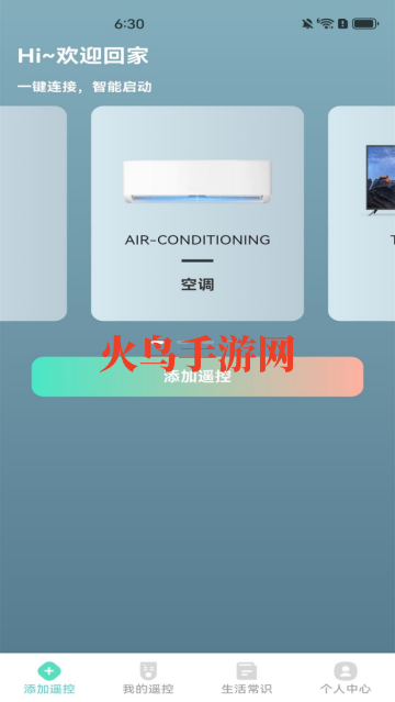 无线免费遥控器app