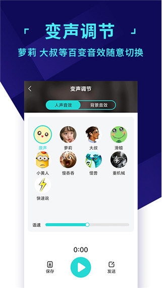 和平变声器3