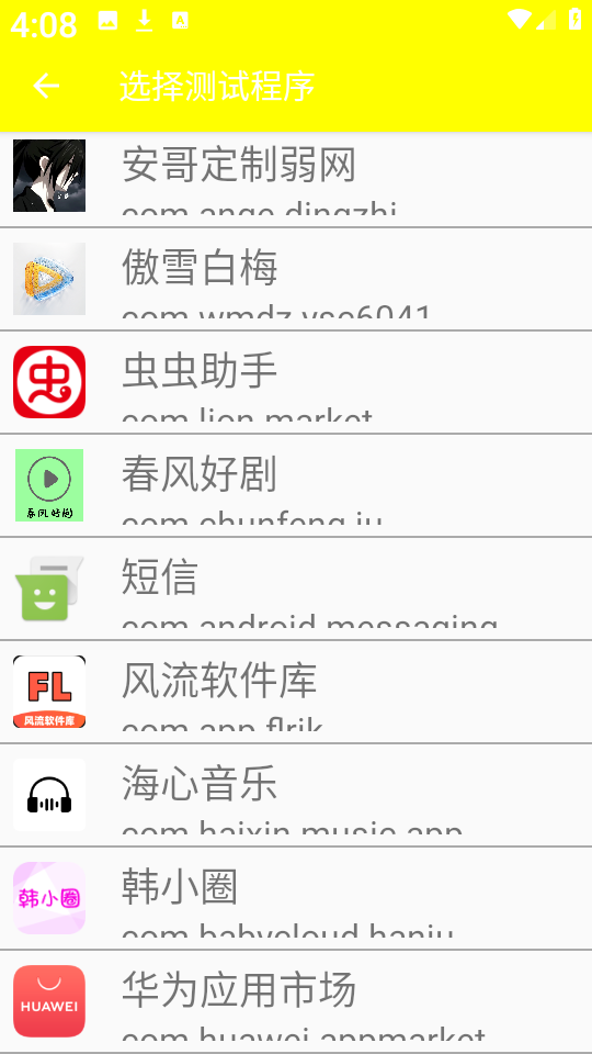 安哥定制弱网app图片3