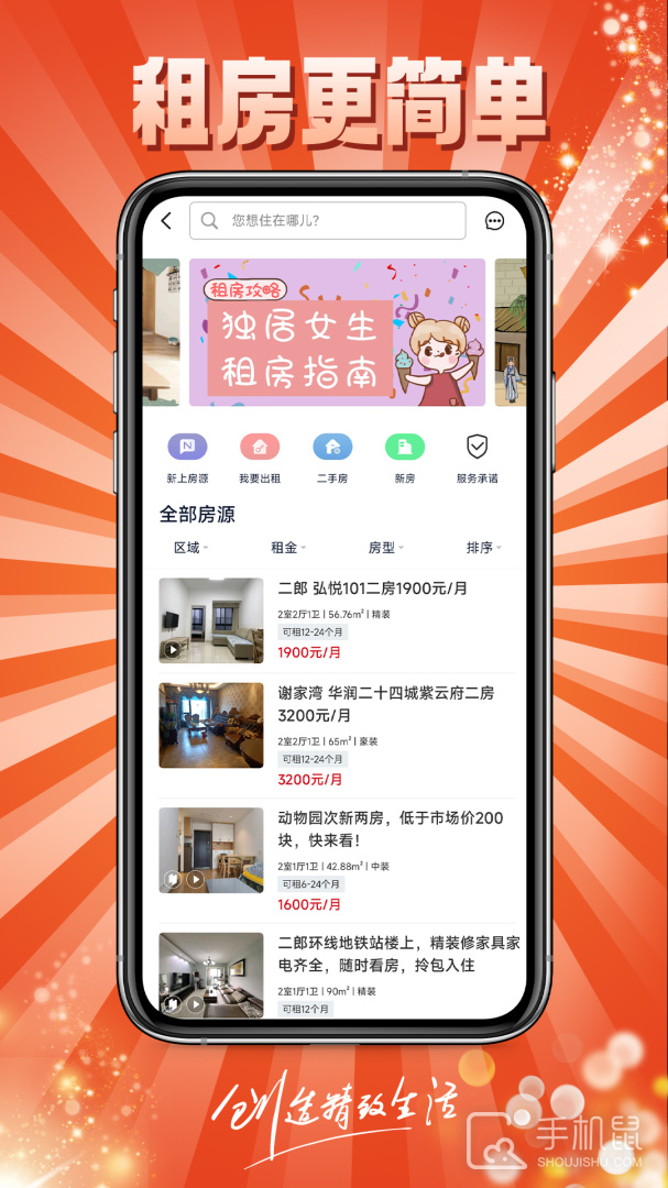 到家了生活 v4.6.9