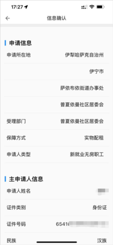 公租房app16