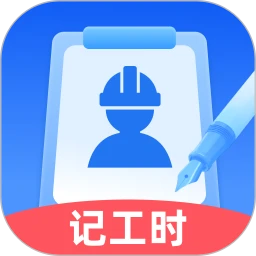 安心工时管家
