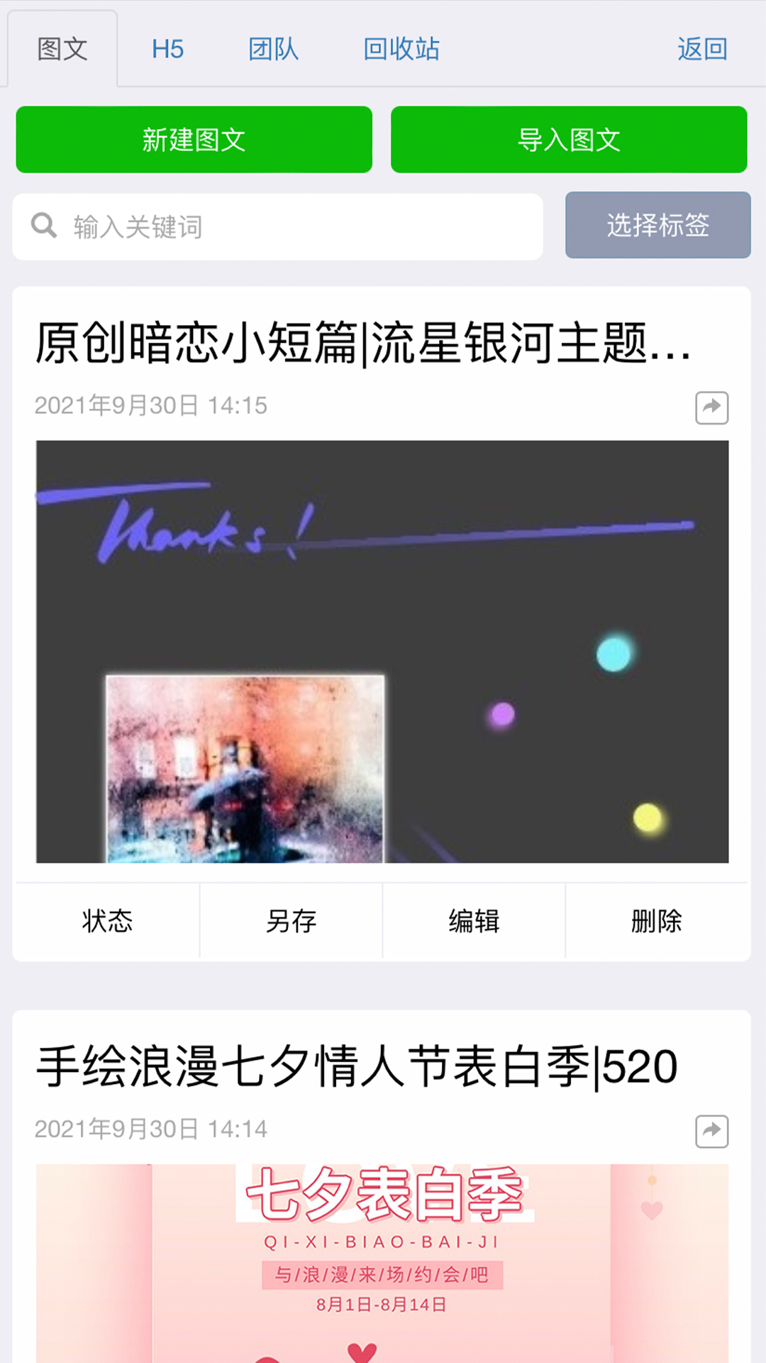 秀米XIUMI app官方下载截图