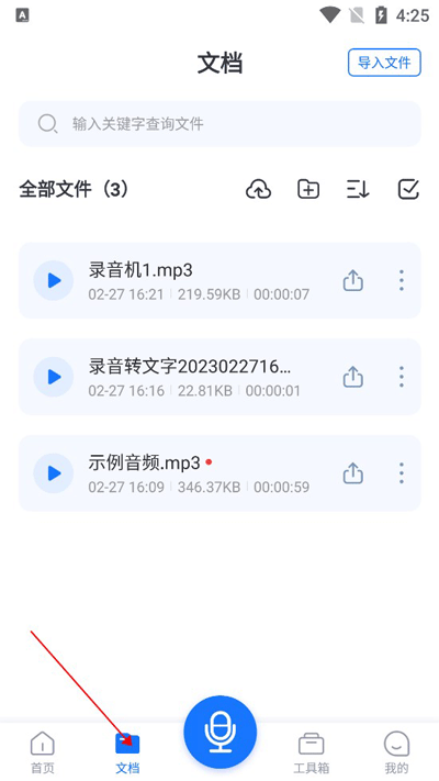 一键录音