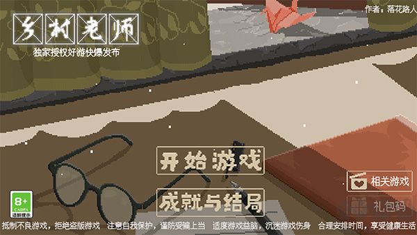乡村老师最新版 v2.15安卓版 