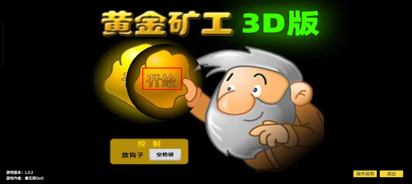 黄金矿工3d版