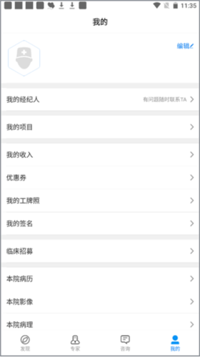 和缓名医怎么注册3