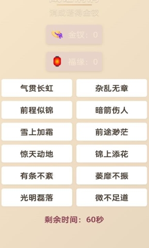金钗成语安卓下载手机版图片1