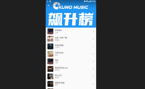 蛋播音乐App安卓版