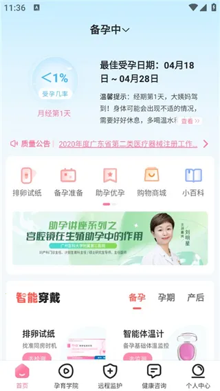 孕e家最新版本