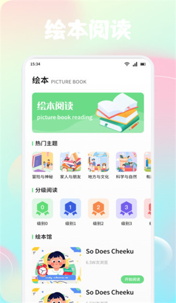 风信子口语app v1.1