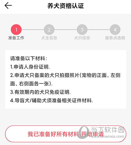 68宠物提交资料