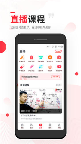昭昭医考app客户端 v8.0.29
