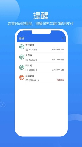 车智管app v3.1.23