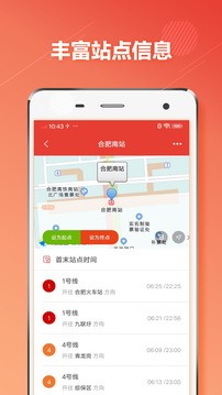 合肥地铁app v5.2.1安卓版下载