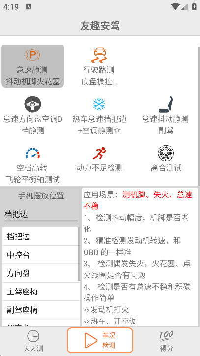 友趣安驾app官方版下载