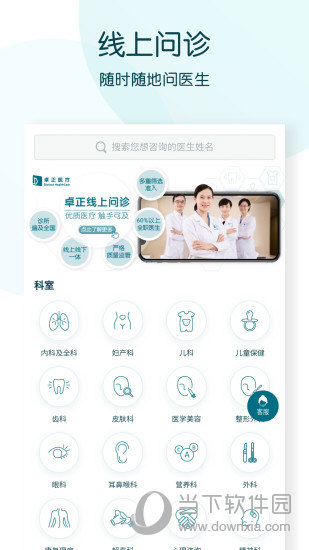 卓正医疗APP