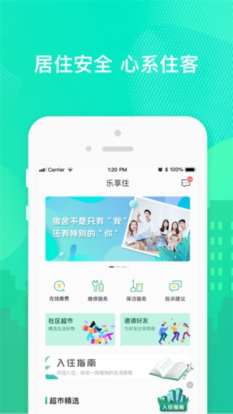 乐璟生活app图片2
