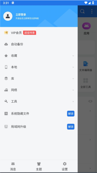 ES文件浏览器
