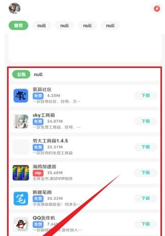 阿杰软件库免费版