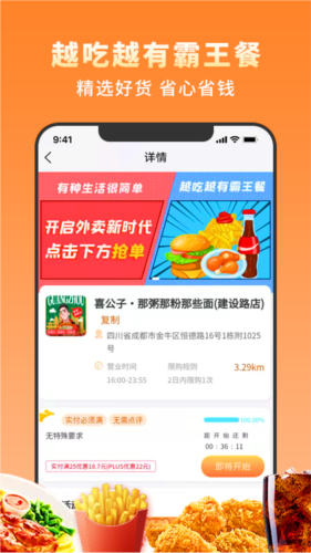 越吃越有app v2.0.7