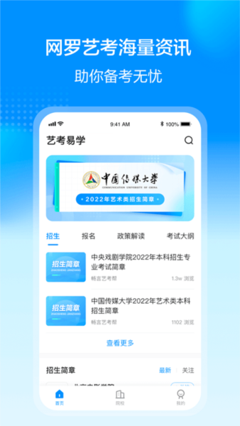 艺考易学app v1.0.1014