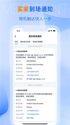 网展贸最新版 v5.1.1