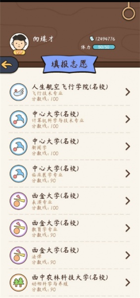 人生模拟器：中国式人生官方版