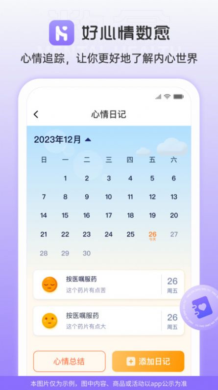 好心情数愈软件 v1.0.0