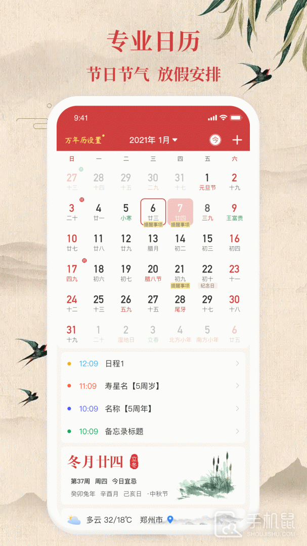 传统万年历 v1.1.01