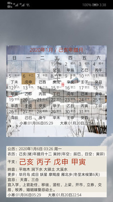 易学万年历修正版 v4.5.3官方正式版