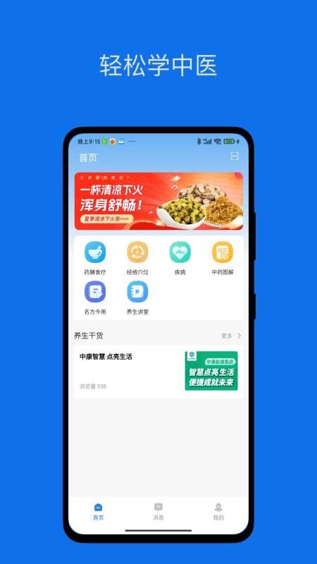 中康未来免费版app