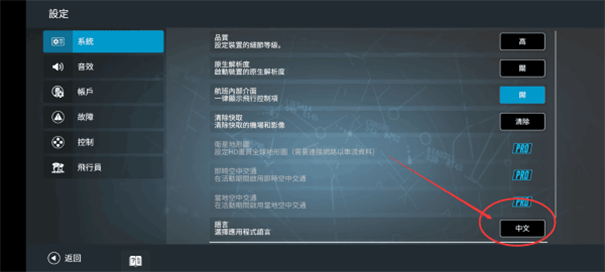 真实飞行模拟器中文版2.6.0