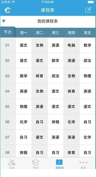 易学习app截图6