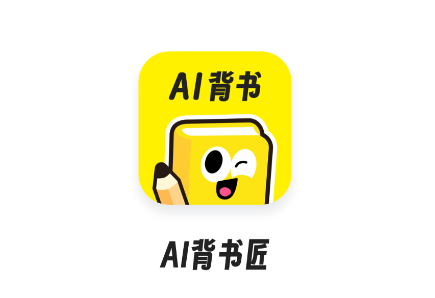 AI背书匠app官方下载