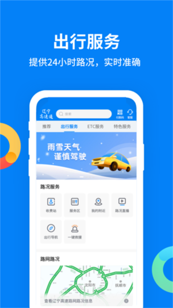 辽宁高速通图片5