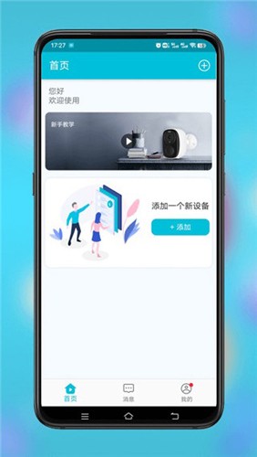 小鹰看看监控app v3.0.08