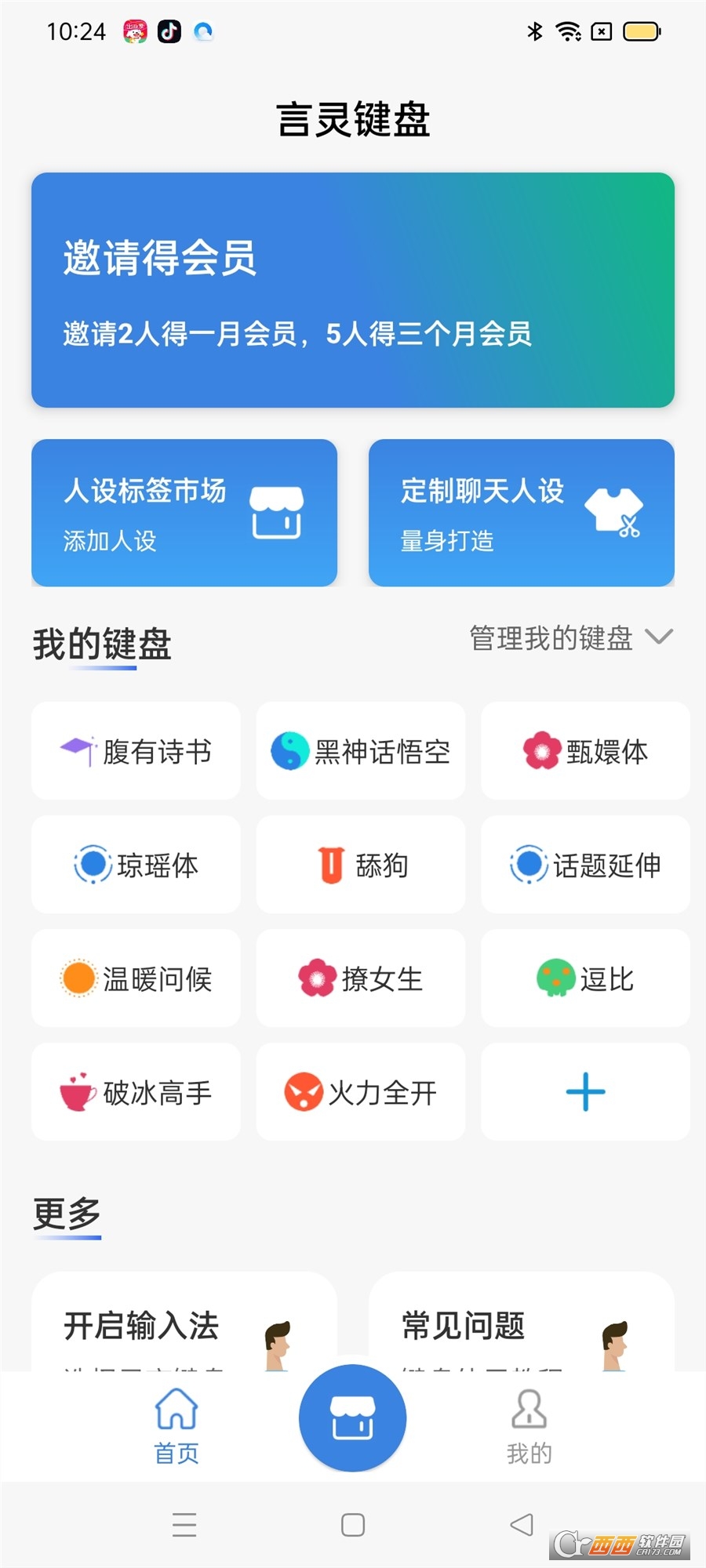 言靈鍵盤 V001000000最新版截圖1