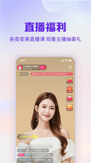 公主购app最新版软件特色截图