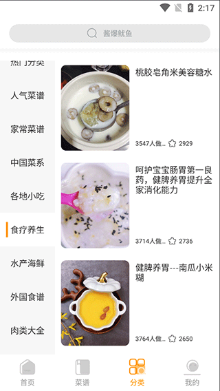菜谱美食家