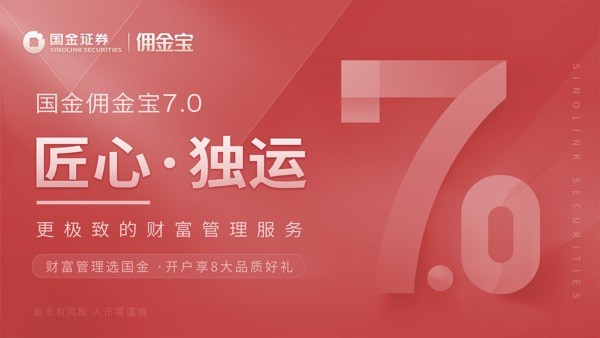 国金佣金宝手机客户端