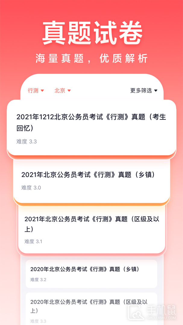 高途公考 v5.3.1