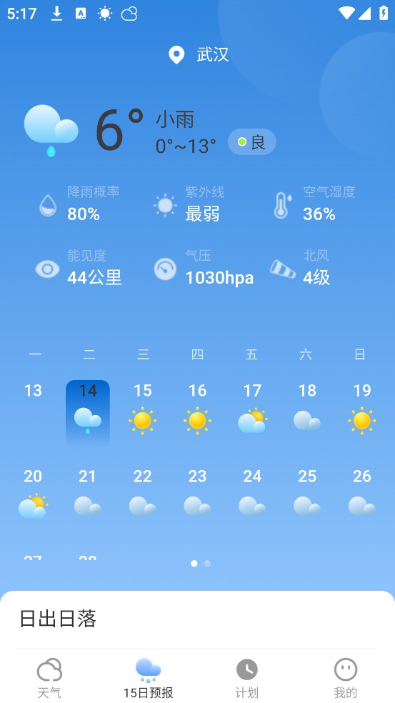 及时天气预报手机版