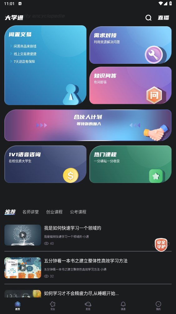 大学通app