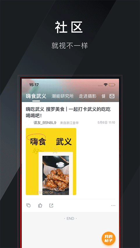 掌上武义app v3.3.0