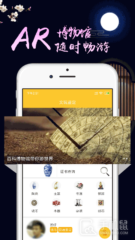 文玩鉴定 v2.3.4