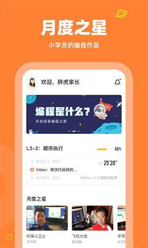 核桃少儿编程app官方 v2.0.29
