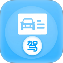 考驾驶证模拟驾官网版